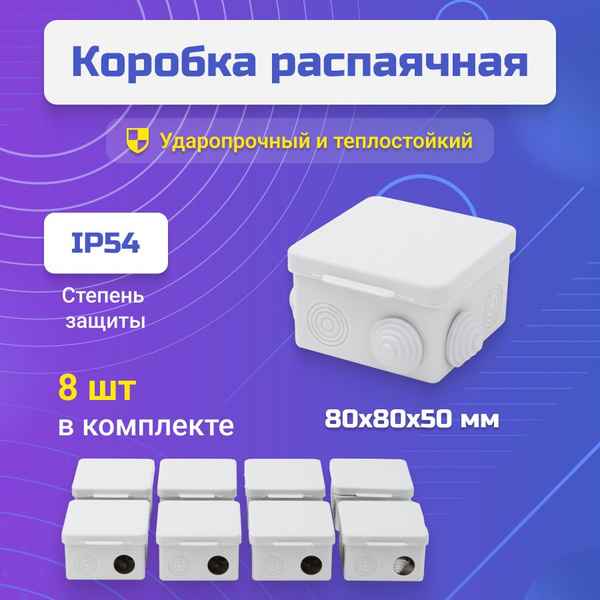 Коробка расп. о/п  80x80x50  IP54 7вводов с крыш. Navigator (КР2603) 93 247