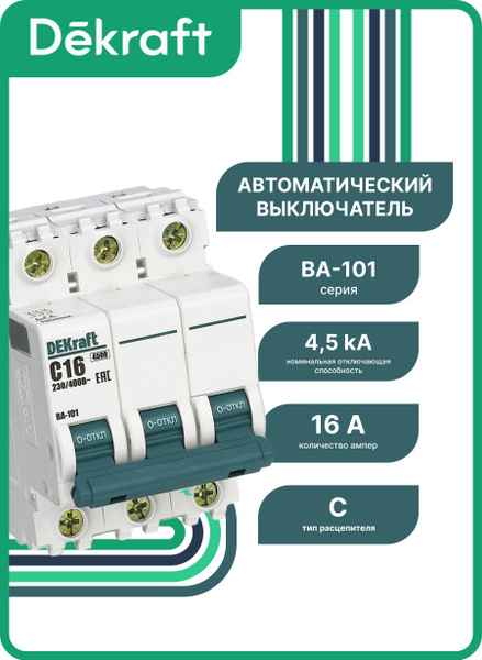 Автоматический выключатель 11078DEK Авт. выкл. 3Р 16А х-ка C ВА-101 4,5кА DEKraft