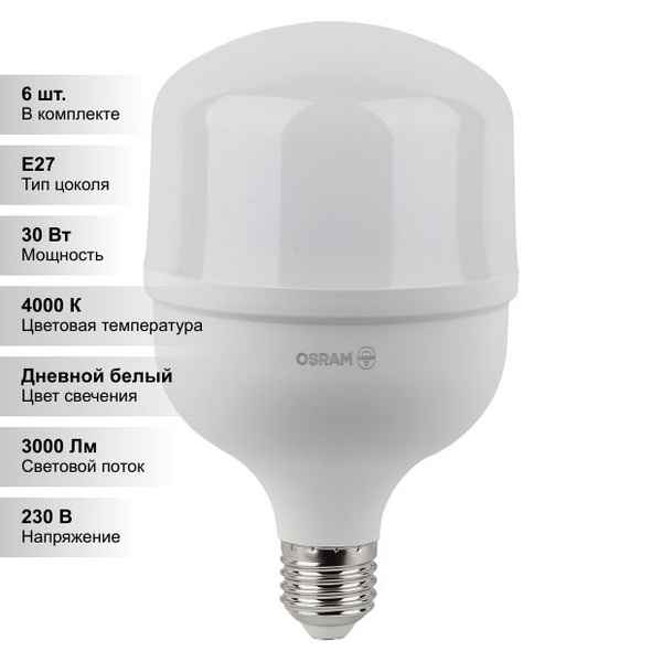 Лампа ЛЕД  E27 30Вт 4К LVCLA300 30SW/840 230V E27 RU OSRAM