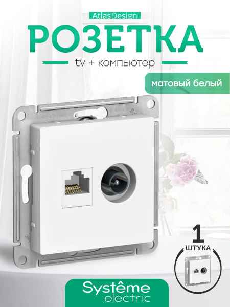 ШЭ Атлас Роз. двойная (ТВ + компьютерная RJ45) кат.5E,(б/рамки, грифель) ATN000789 (10шт/уп)