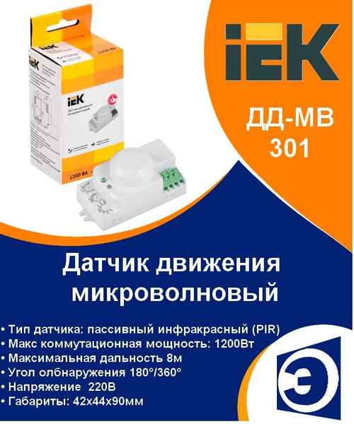 Датчик движ.ДД-МВ 201 белый, 1200Вт, 360 гр.,8М,IP20,IEK