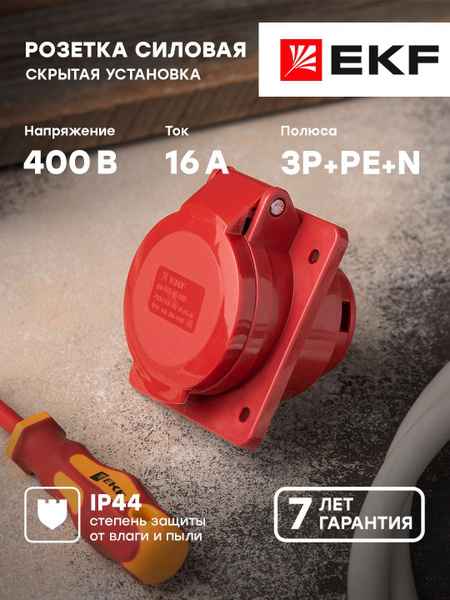 Силовая стацион.роз.с/п 415 3Р+РЕ+N 16А 380В IP44 ИЭК