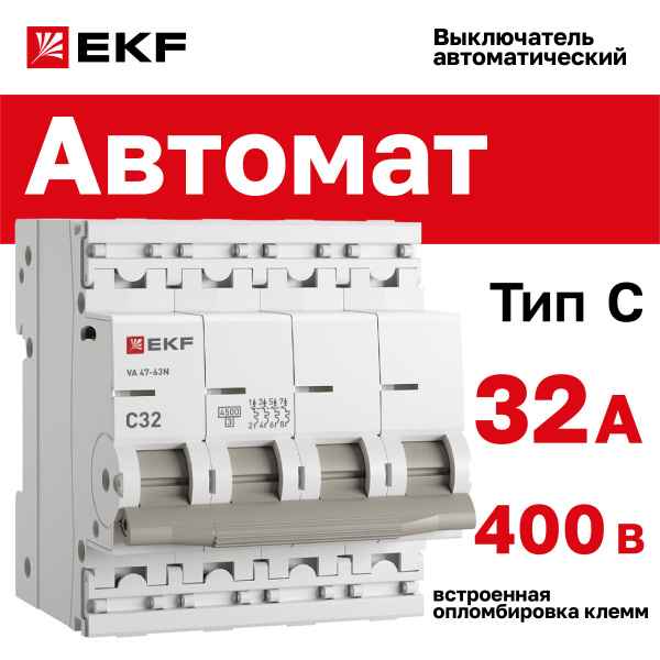 Автомат  2п 32А (C) (ВА 47-63N) 4,5kA EKF PROxima