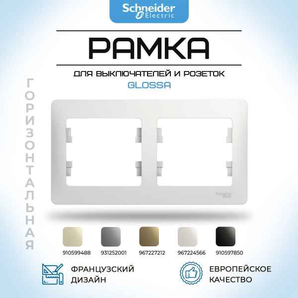 ШЭ Глосса Рамка 2-я гориз. GSL001102 (баклажан) (10шт/уп)