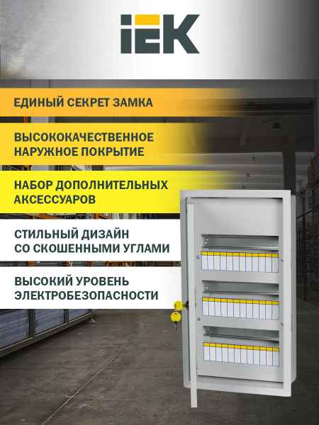 Корпус  ЩРВ-36з-3 36 УxЛ3 IP31 (540x310x120) (ИЭК) TITAN 3