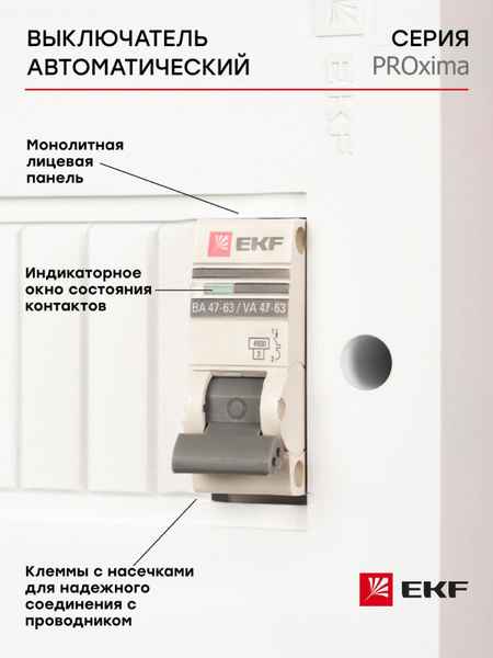 Автомат  1п  5А (C) 4,5kA ВА 47-63 EKF PROxima