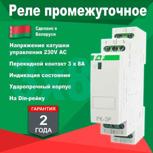 ФиФ Реле промежут.РК-3Р 230В электромагнитное