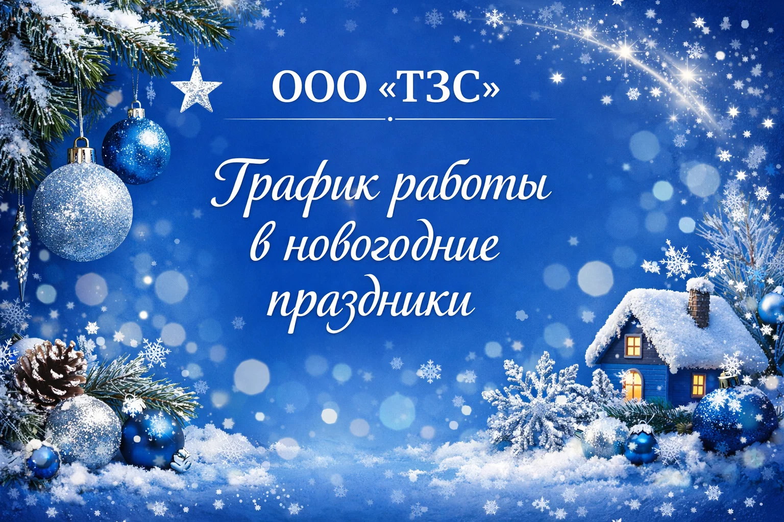 График работы в новогодние праздники на 2026 год