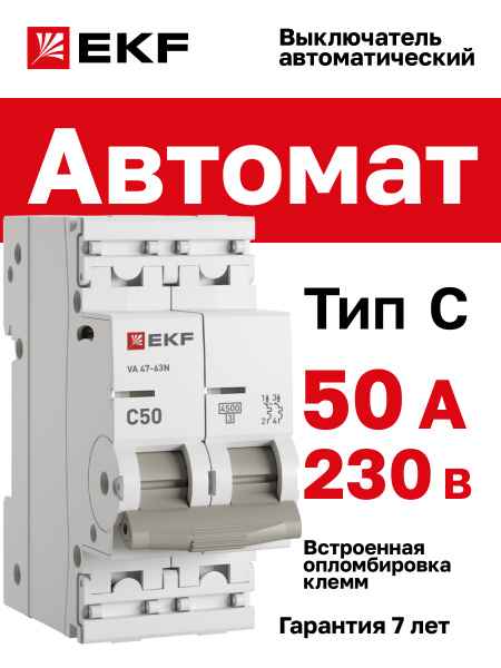 Автомат  2п 50А (C) (ВА 47-63N) 6kA EKF PROxima