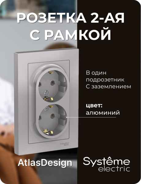 ШЭ Атлас Роз. 2-я с/у с/з 16А, (с/рамкой, алюм) ATN000324 (6шт/уп)