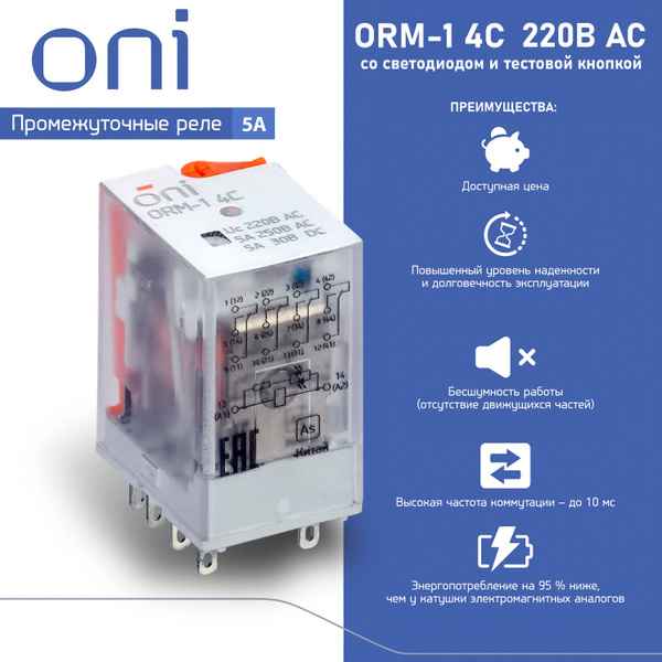 Реле интерфейсное ORM-1 4C 220В AC