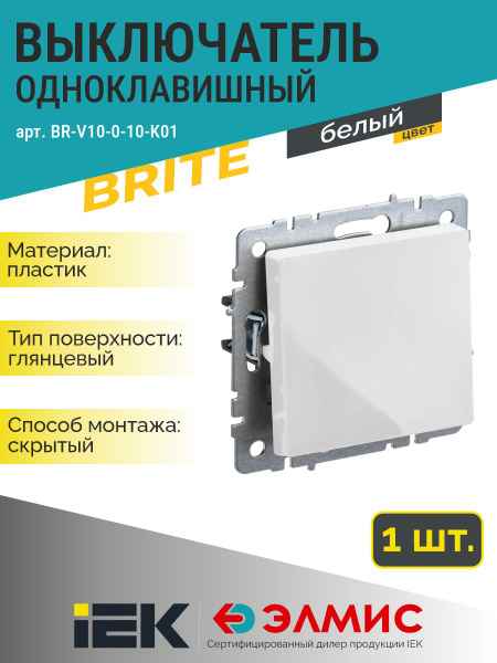 ИЭК Брайт Выкл. 1-кл. с/у  10А IP20 (сталь) ВС10-1-0-БрС, сталь