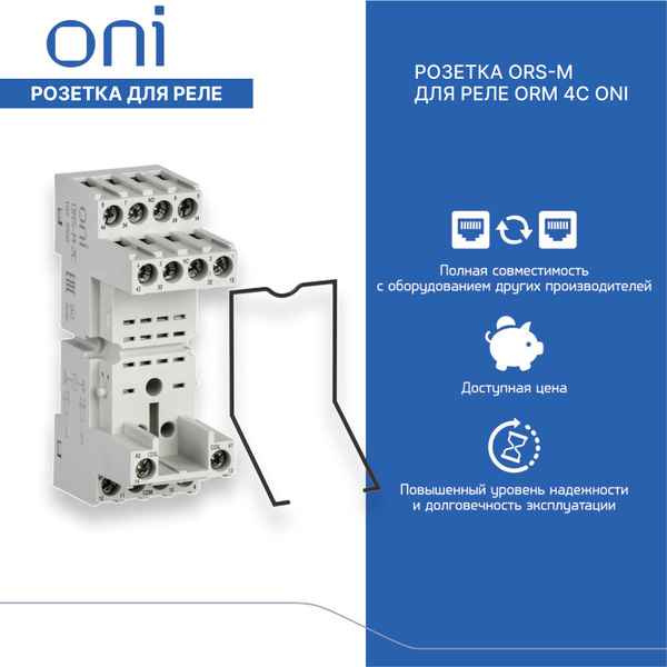 Розетка ORS-M для реле ORM 4C ONI