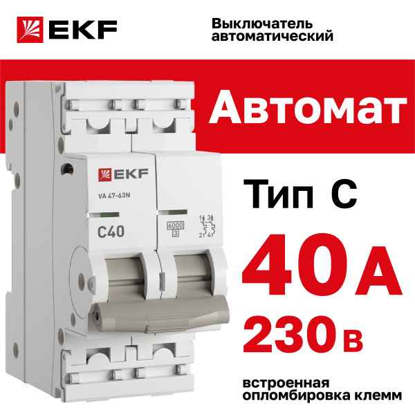 Автомат  2п 40А (C) (ВА 47- 19) 6kA SHCET