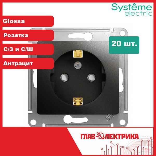 ШЭ Глосса Роз. 1-я с/у с/з 16А (антрацит, б/рамки) GSL000743 (20шт/уп)