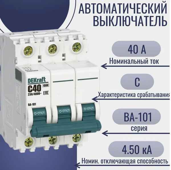 Автоматический выключатель 11111DEK Авт. выкл. 2Р 3А х-ка D ВА-101 4,5кА DEKraft