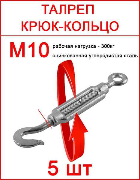 Трос Талреп М 10x125 (крюк-кольцо)