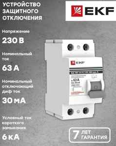 УЗО  ВД1-100 1ф. 63А  30мА 2п. эл-меx EKF PROxima