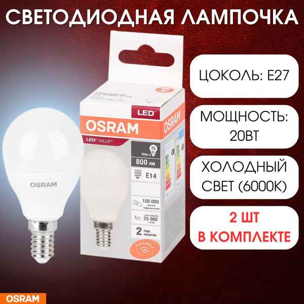 Лампа ЛЕД  E14 10Вт шар мат.6,5К LVCLР75 10SW/865 230V RU OSRAM