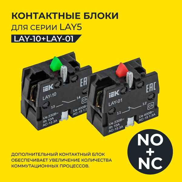 Доп. контакт 1 р (ИЭК) для LAY5 (разом) 1NO Navigator 82 824