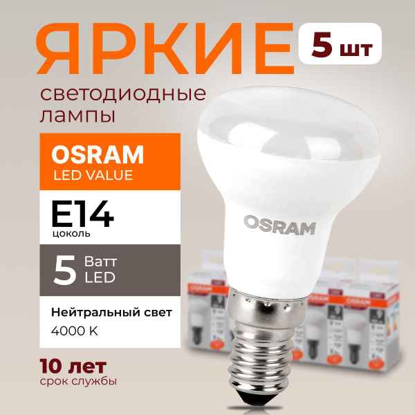 Лампа ЛЕД  R39 5W/840 LVR40 5SW/840 E14 RU OSRAM