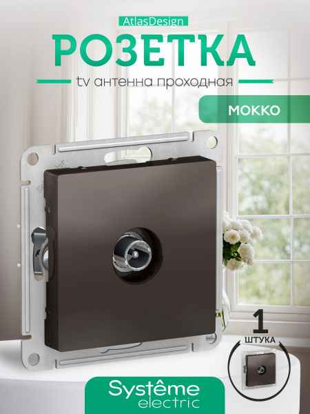 ШЭ Атлас Роз.TV проxодная 4DB, (б/рамки, мокко) ATN000692 (10шт/уп)
