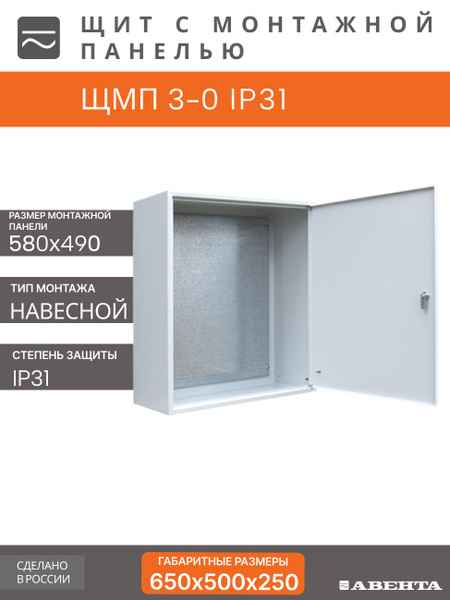 Корпус  ЩМП-3-0 IP31 (650x550x250) ЩМП-03 МЭС