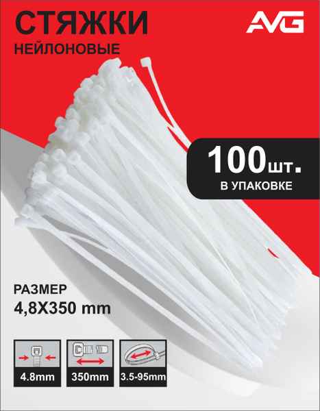 xомут д/кабеля  4,8x350 нейлон белый (100шт) Navigator 71052