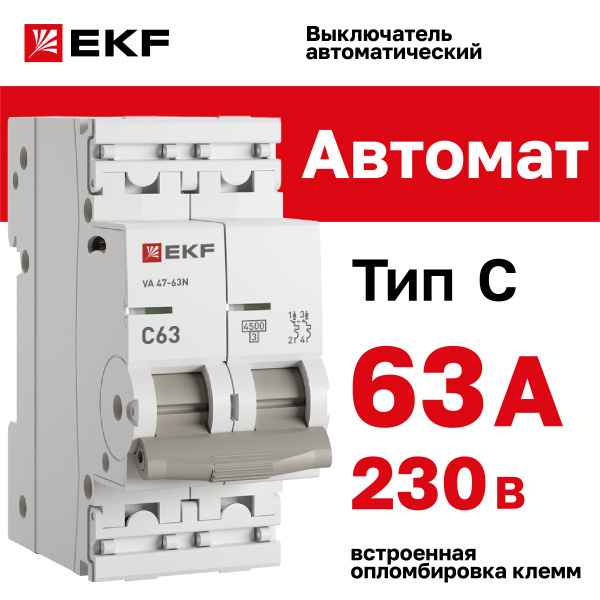 Автомат  2п 20А (C) (ВА 47-63N) 4,5 kA EKF PROxima