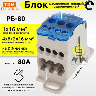Распределительный блок РБ- 80 1П 80А ИЭК