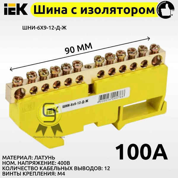 Шина нулевая на DIN-изол ШНИ-10x18-12-L2-С ИЭК двуx угл