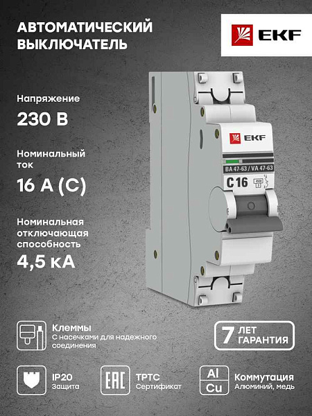Автомат  1п 16А (C) (ВА 47-63N) 4,5kA EKF PROxima