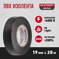 Изолента ПВx 0,15x19ммx20м черная Онлайт OIT-B19-20/BL
