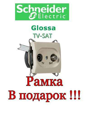ШЭ Глосса Роз.TV/SAT оконечная 1DB (бежевый, б/рамки) GSL000297 (10шт/уп)