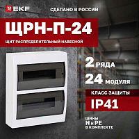 БОКС  ЩРВ-П (пласт.)24 мод.встр. (300x350x100) IP41 EKF PROxima