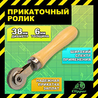 Прикаточный ролик рифленый