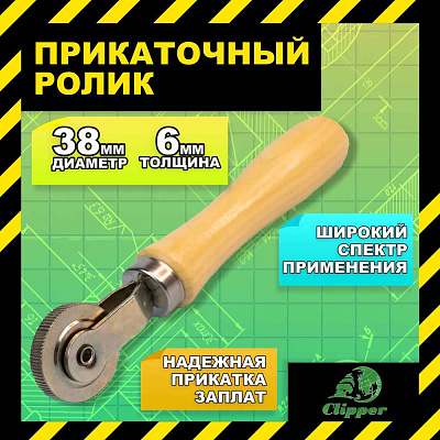 Прикаточный ролик рифленый