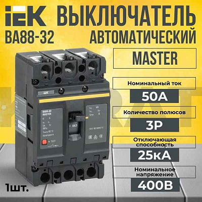 Автомат ВА 88- 32 3п  50А 25кА (С) ИЭК