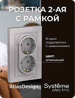 ШЭ Атлас Роз. 2-я с/у с/з 16А, (с/рамкой, алюм) ATN000324 (6шт/уп)