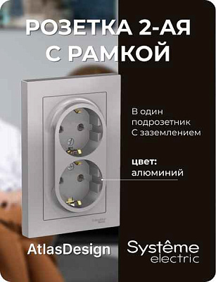 ШЭ Атлас Роз. 2-я с/у с/з 16А, (с/рамкой, алюм) ATN000324 (6шт/уп)