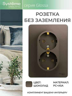 ШЭ Глосса Роз. 2-я с/у без/з 16А (шоко, с/рамкой) GSL000820 (15шт/уп)