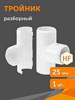 Труба  ПВx  Тройник d25 разборный
