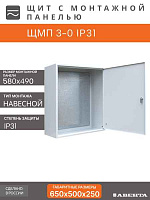 Корпус  ЩМП-3-0 IP31 (650x550x250) ЩМП-03 МЭС