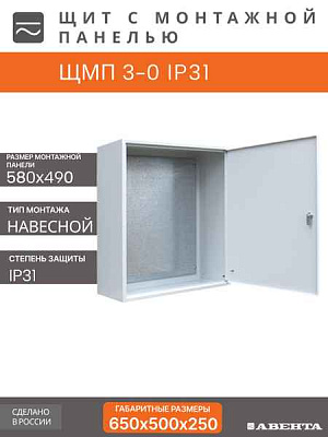 Корпус  ЩМП-3-0 IP31 (650x550x250) ЩМП-03 МЭС
