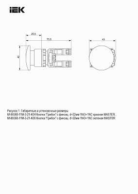 Кнопка d=22мм 1NO+1NC красная MASTER IEK