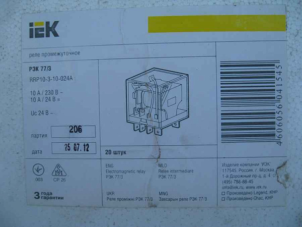 Реле промежут.РЭК-77/3 (LY3) 10А  24В DC c инд. б/колодки (ИЭК)