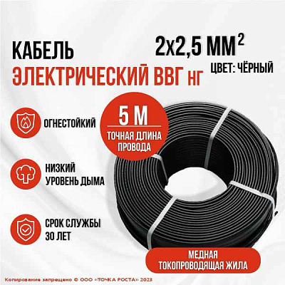 Кабель ВВГ 2x2,5 (ВВГнг -LSп  2x 2,5 (А) (ож)-0,66 ККЗ, РФ
