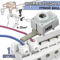 Клемма вводная КВМ силовая  4-25 кв.мм (прямой ввод) ИЭК