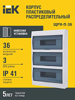 БОКС  ЩРН-П  (пласт.)36 мод.наст. PRIME (490x290x100) ИЭК