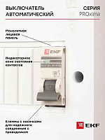 Автомат  1п  5А (C) 4,5kA ВА 47-63 EKF PROxima